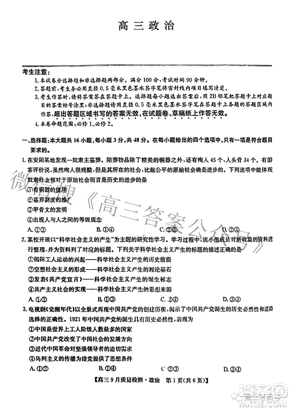 2023屆九師聯(lián)盟新高考高三9月質(zhì)量檢測政治試題及答案