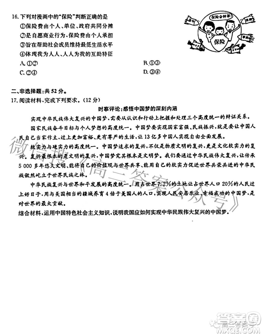 2023屆九師聯(lián)盟新高考高三9月質(zhì)量檢測政治試題及答案