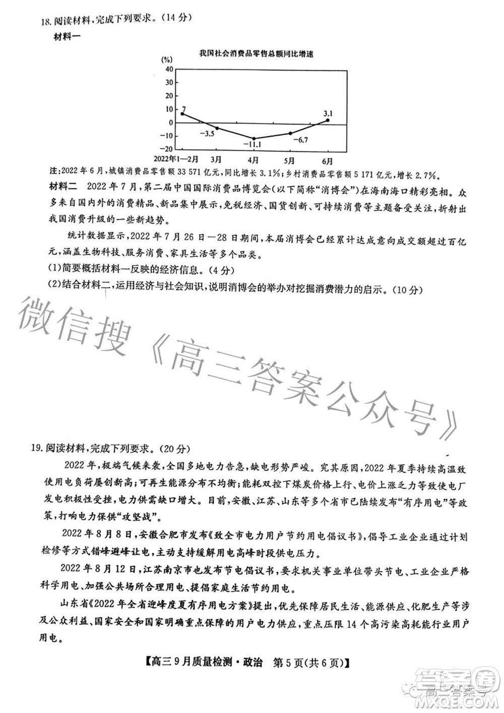 2023屆九師聯(lián)盟新高考高三9月質(zhì)量檢測政治試題及答案