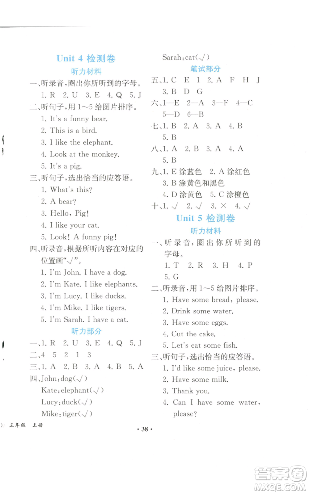 人民教育出版社2022勝券在握同步解析與測評課堂鞏固練習(xí)三年級上冊英語人教版重慶專版參考答案