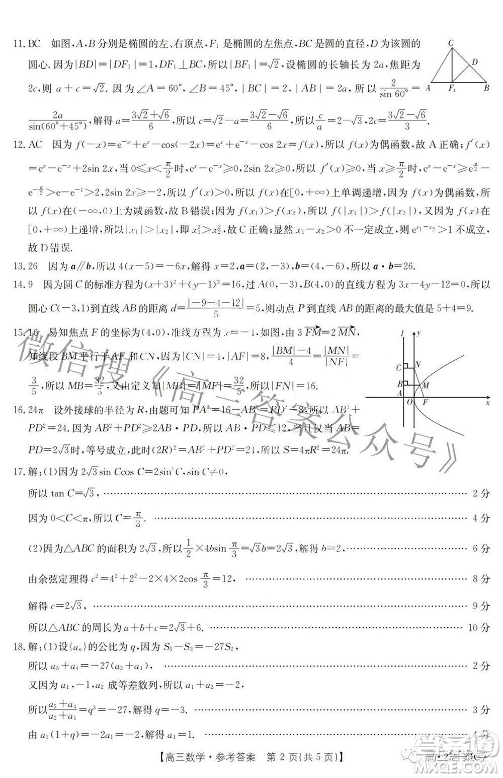 2023屆廣東金太陽高三9月聯(lián)考數(shù)學(xué)試題及答案