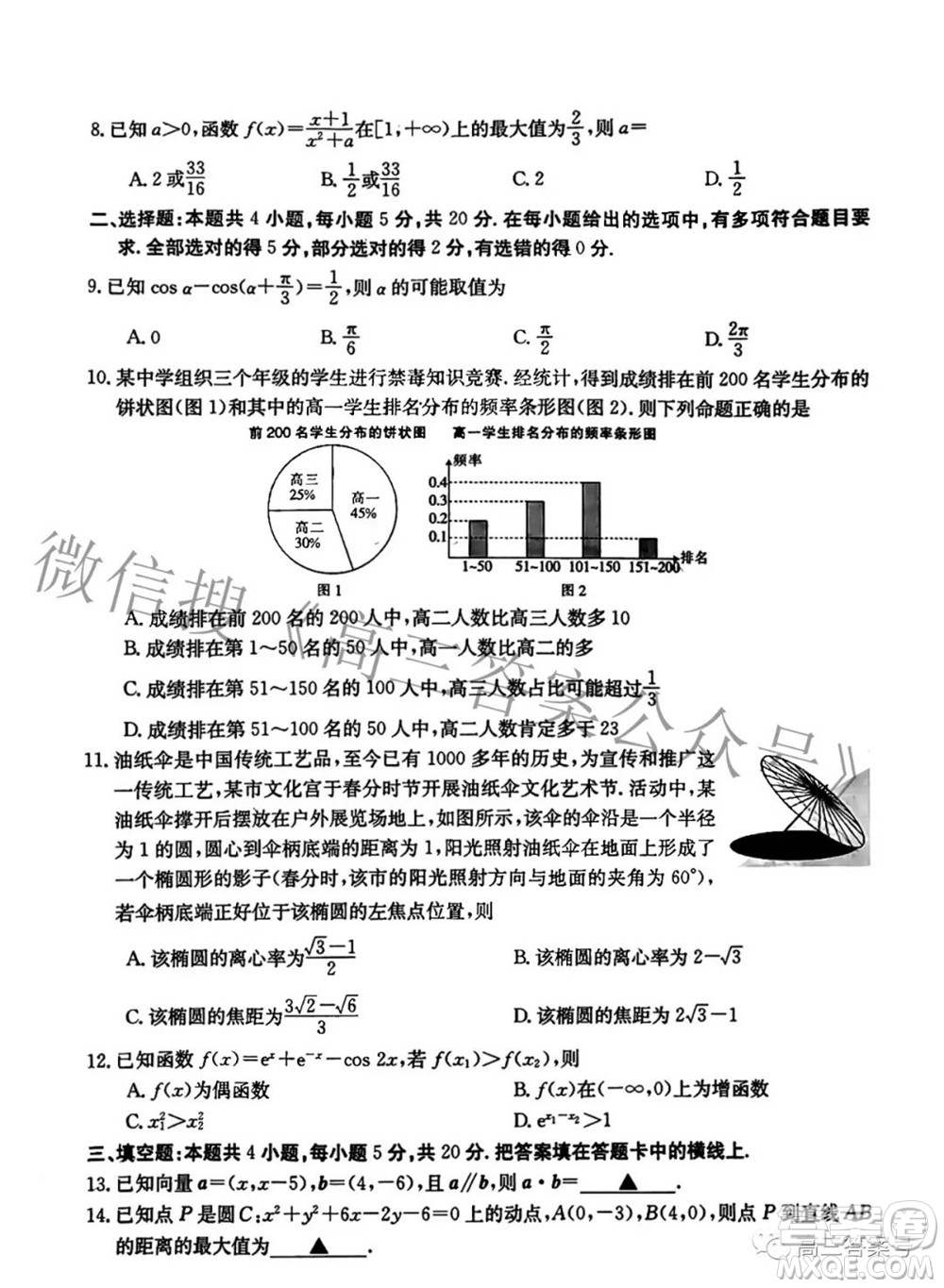 2023屆廣東金太陽高三9月聯(lián)考數(shù)學(xué)試題及答案