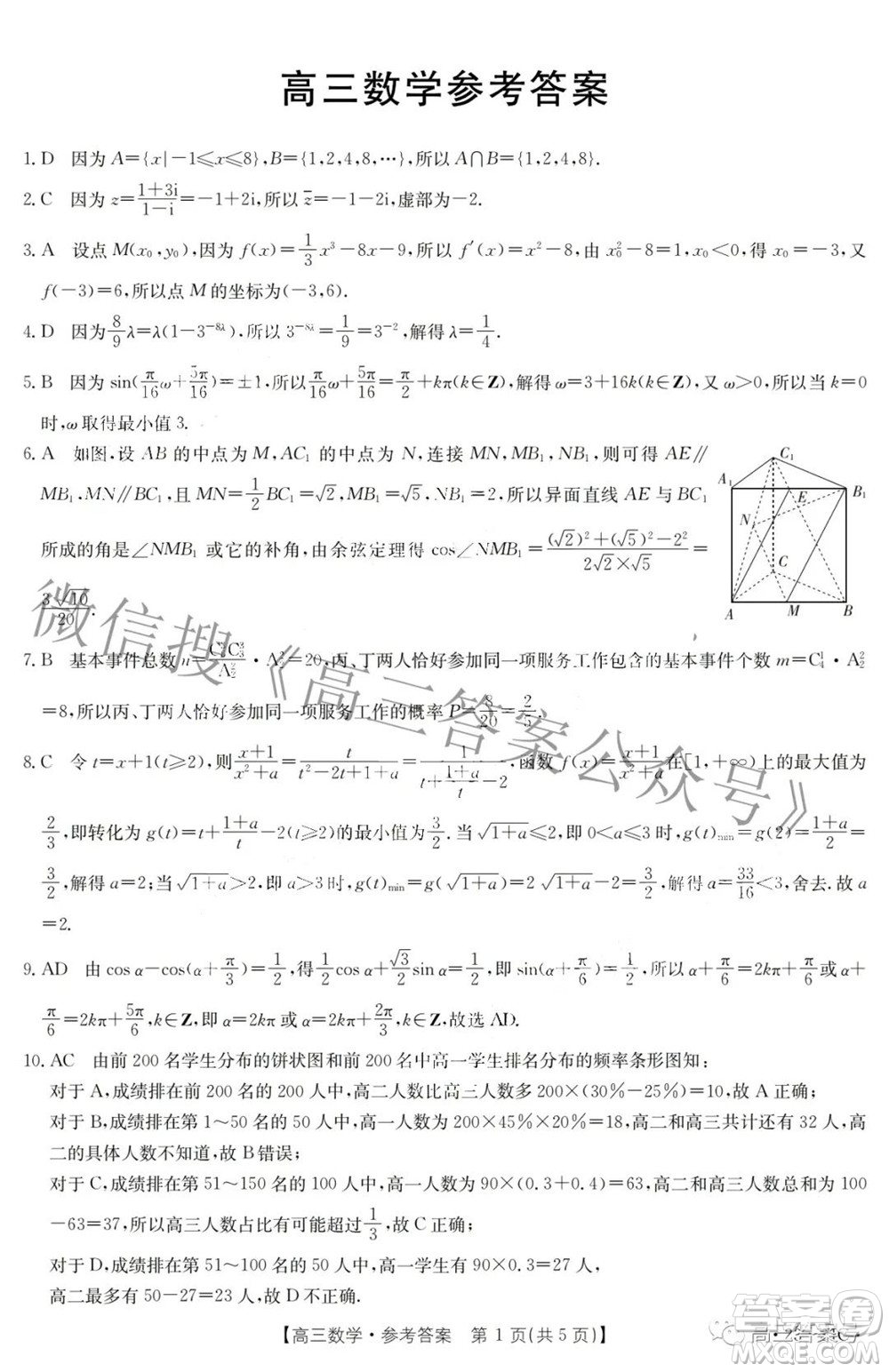 2023屆廣東金太陽高三9月聯(lián)考數(shù)學(xué)試題及答案