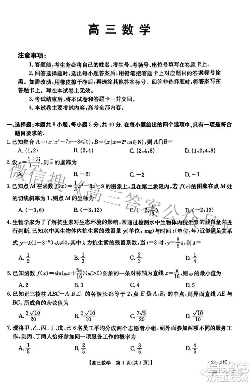 2023屆廣東金太陽高三9月聯(lián)考數(shù)學(xué)試題及答案