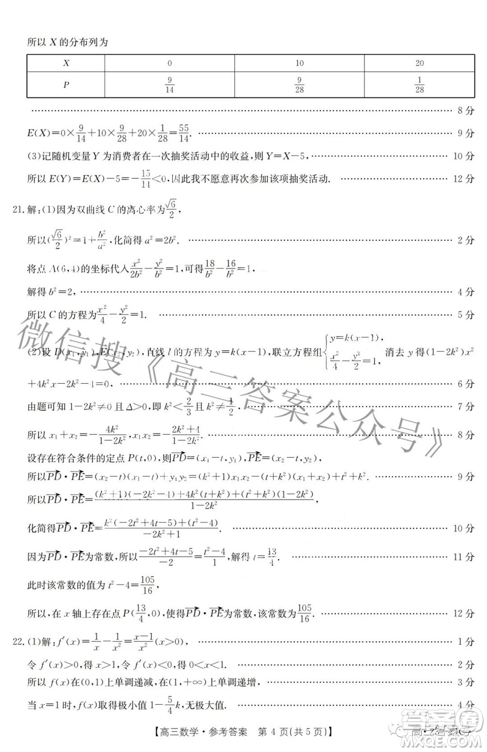 2023屆廣東金太陽高三9月聯(lián)考數(shù)學(xué)試題及答案