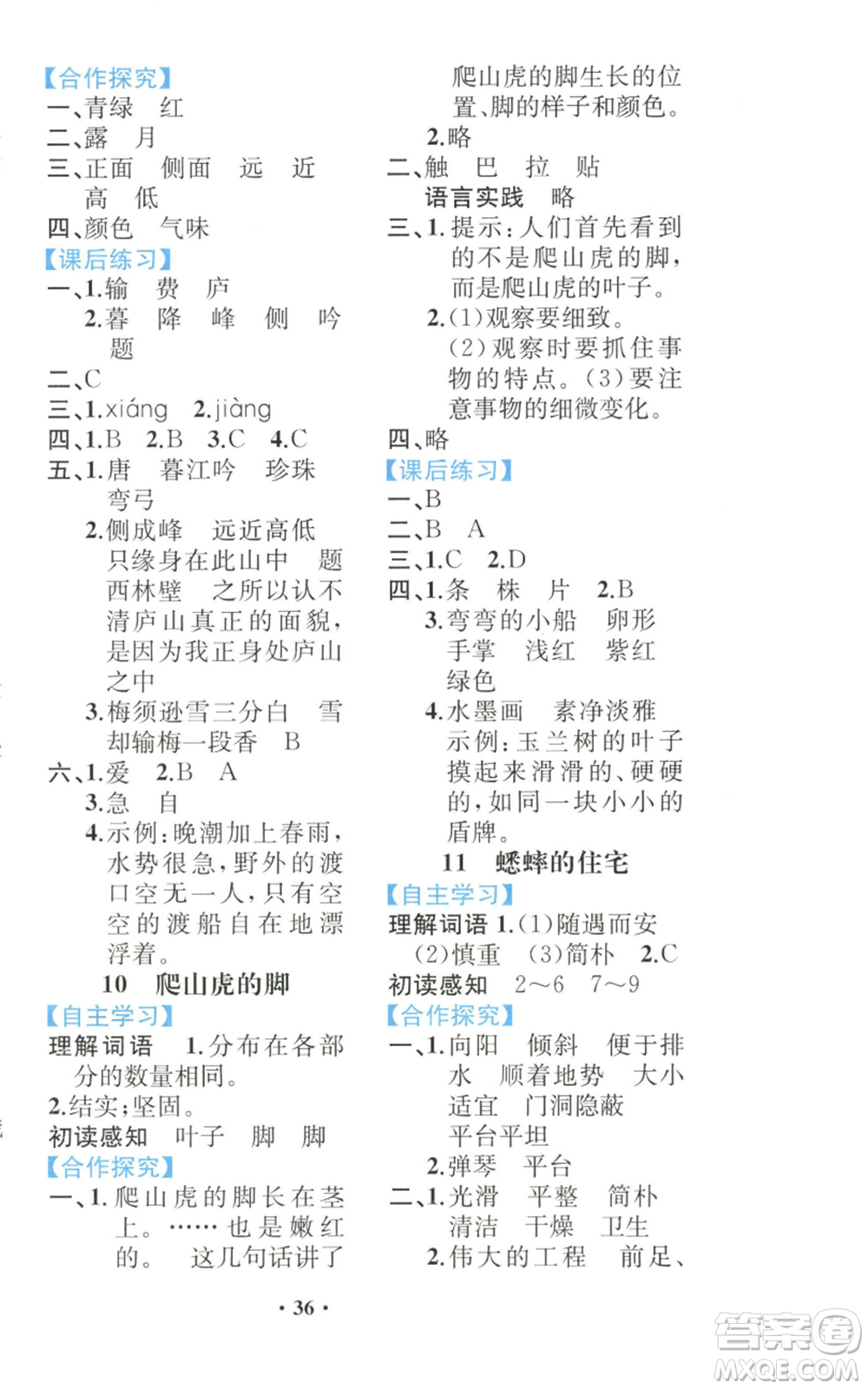 人民教育出版社2022勝券在握同步解析與測(cè)評(píng)課堂鞏固練習(xí)四年級(jí)上冊(cè)語文人教版重慶專版參考答案