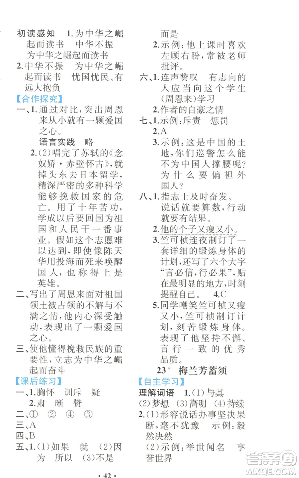 人民教育出版社2022勝券在握同步解析與測(cè)評(píng)課堂鞏固練習(xí)四年級(jí)上冊(cè)語文人教版重慶專版參考答案