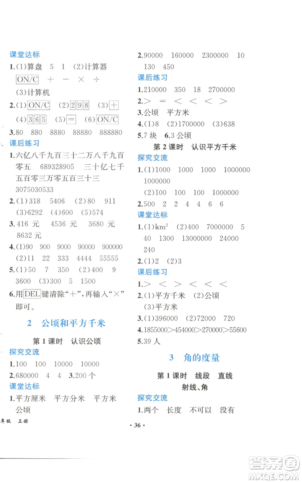 人民教育出版社2022勝券在握同步解析與測(cè)評(píng)課堂鞏固練習(xí)四年級(jí)上冊(cè)數(shù)學(xué)人教版重慶專版參考答案