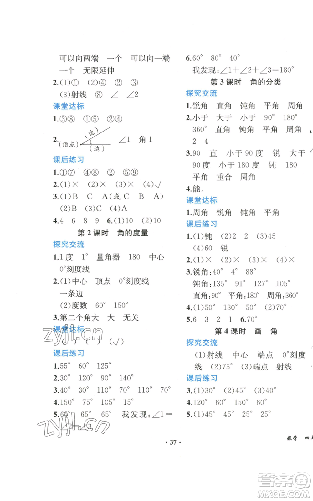 人民教育出版社2022勝券在握同步解析與測(cè)評(píng)課堂鞏固練習(xí)四年級(jí)上冊(cè)數(shù)學(xué)人教版重慶專版參考答案