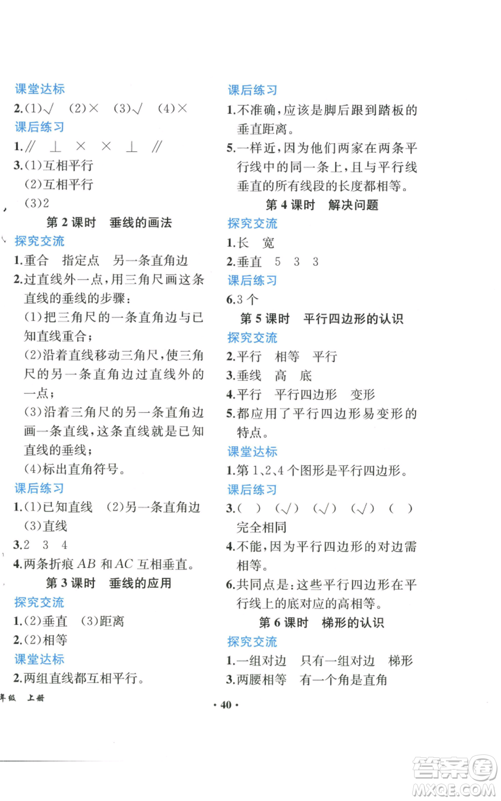 人民教育出版社2022勝券在握同步解析與測(cè)評(píng)課堂鞏固練習(xí)四年級(jí)上冊(cè)數(shù)學(xué)人教版重慶專版參考答案