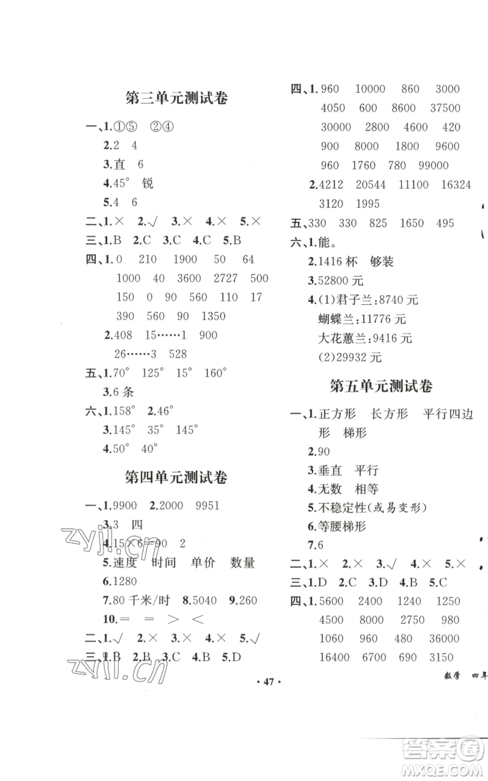 人民教育出版社2022勝券在握同步解析與測(cè)評(píng)課堂鞏固練習(xí)四年級(jí)上冊(cè)數(shù)學(xué)人教版重慶專版參考答案