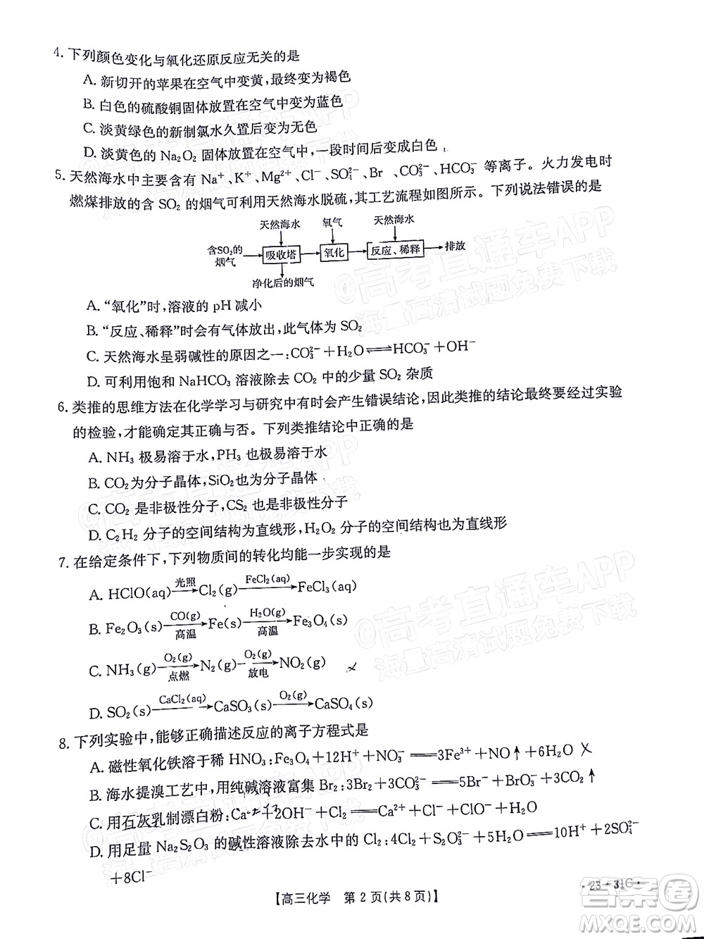 2023屆廣東金太陽高三9月聯(lián)考化學(xué)試題及答案