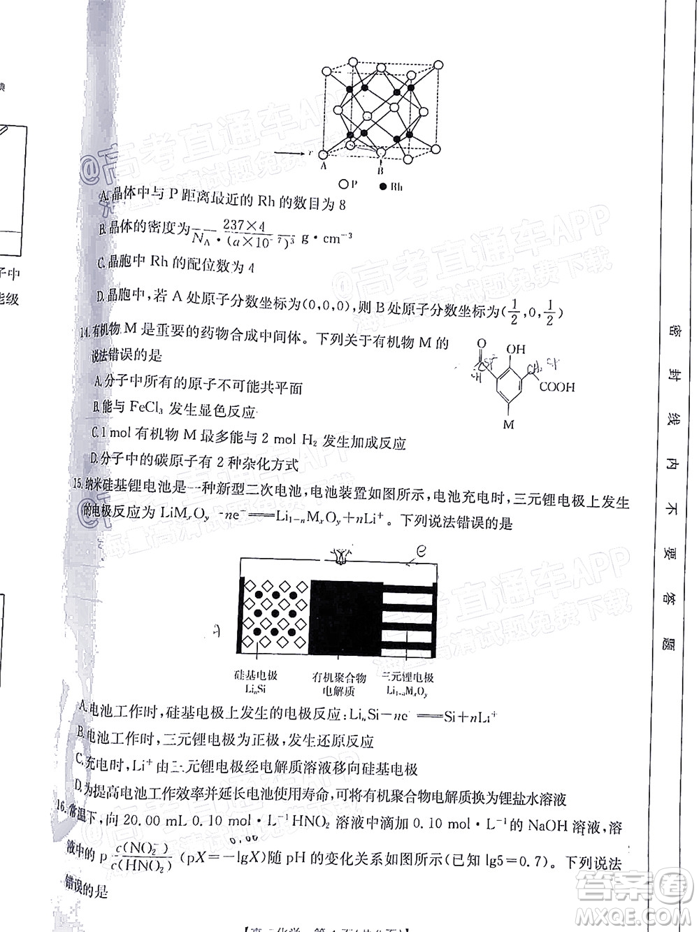 2023屆廣東金太陽高三9月聯(lián)考化學(xué)試題及答案