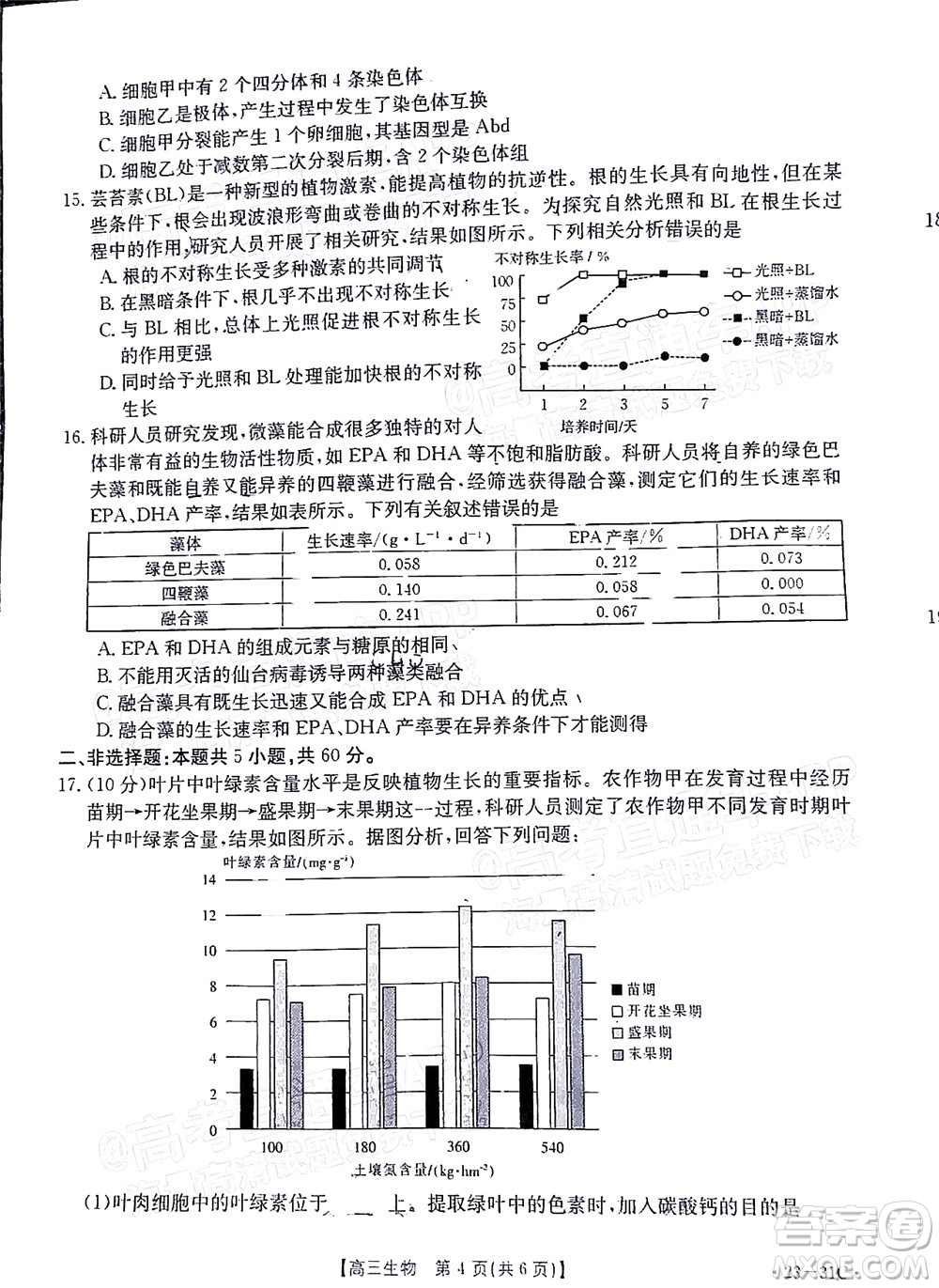 2023屆廣東金太陽(yáng)高三9月聯(lián)考生物試題及答案