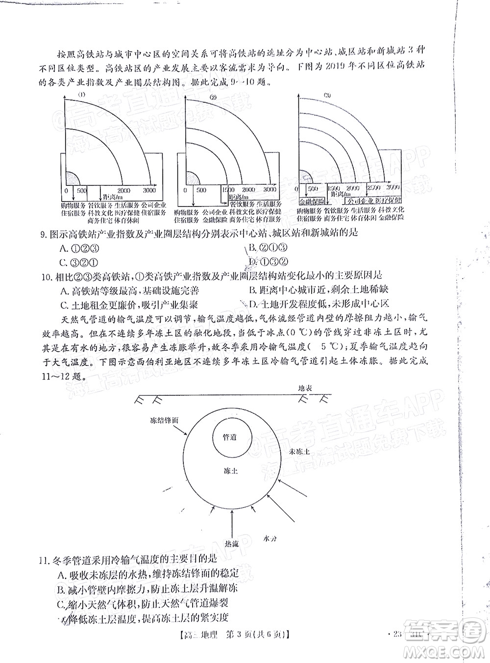 2023屆廣東金太陽高三9月聯(lián)考地理試題及答案