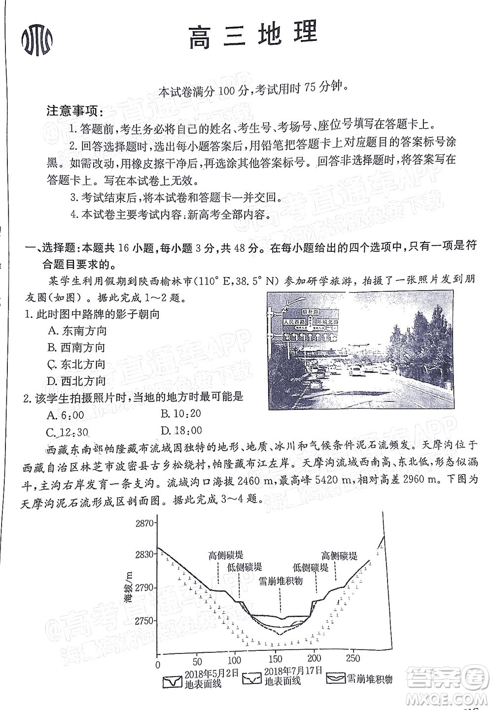 2023屆廣東金太陽高三9月聯(lián)考地理試題及答案