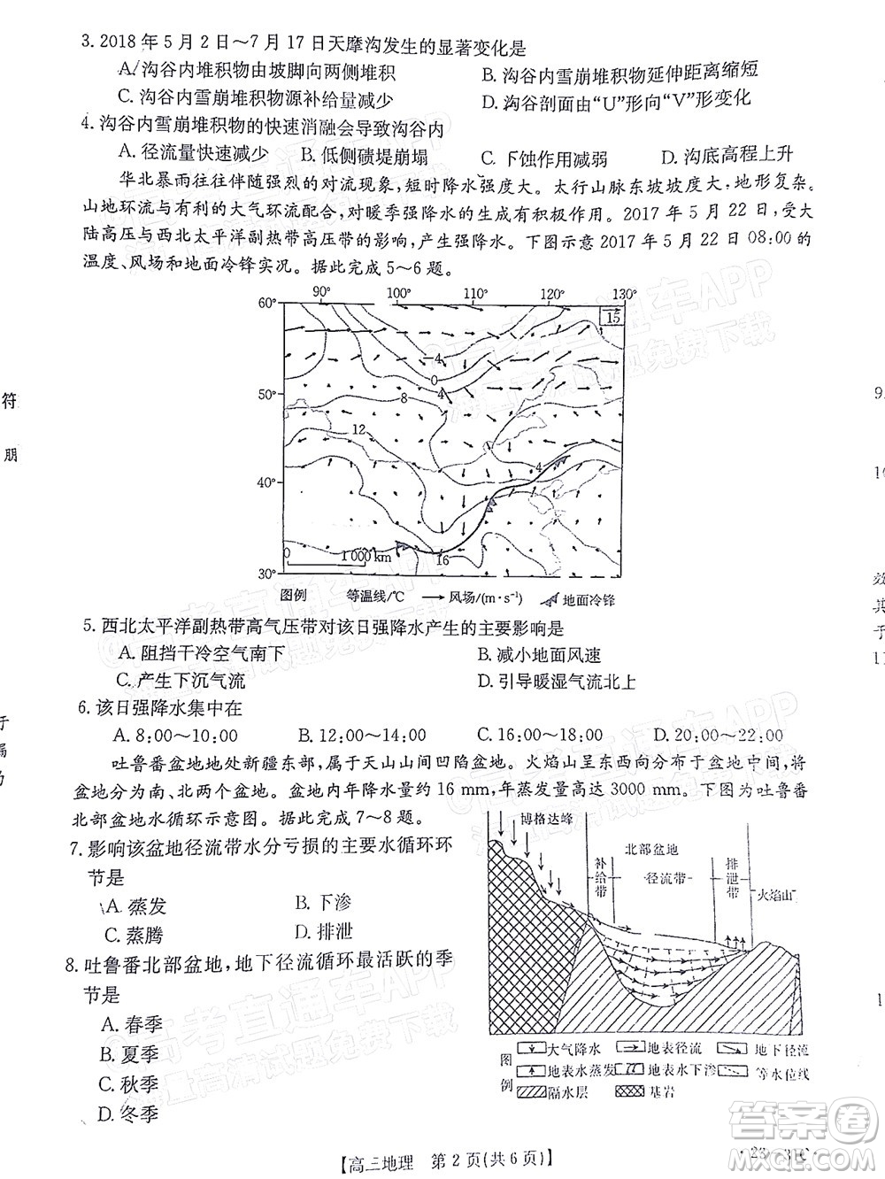 2023屆廣東金太陽高三9月聯(lián)考地理試題及答案