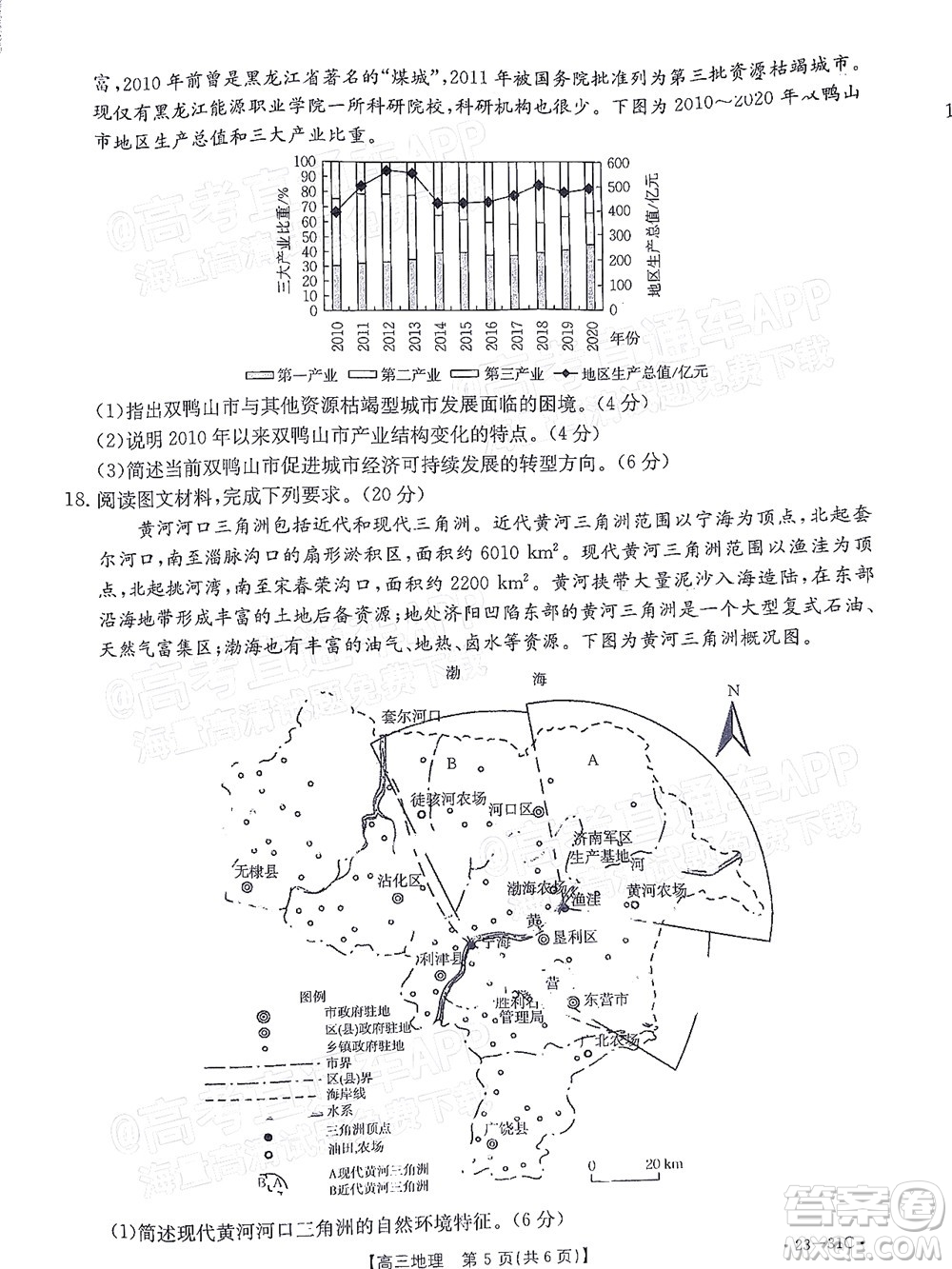 2023屆廣東金太陽高三9月聯(lián)考地理試題及答案