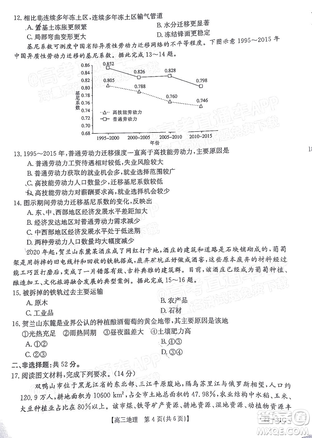 2023屆廣東金太陽高三9月聯(lián)考地理試題及答案