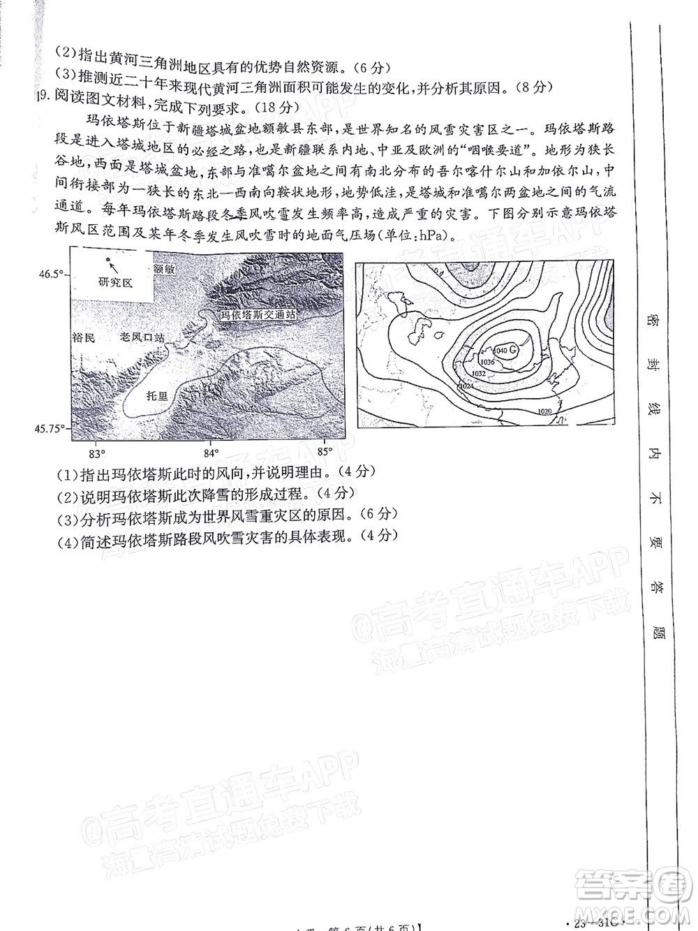 2023屆廣東金太陽高三9月聯(lián)考地理試題及答案