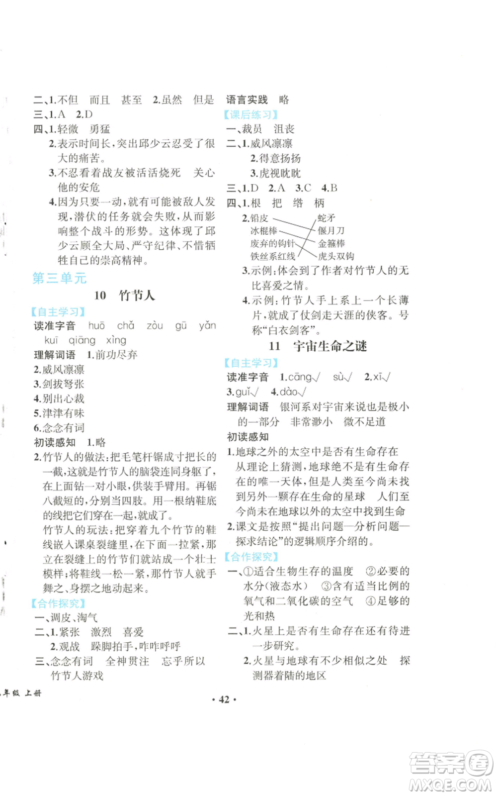 人民教育出版社2022勝券在握同步解析與測評課堂鞏固練習(xí)六年級上冊語文人教版重慶專版參考答案