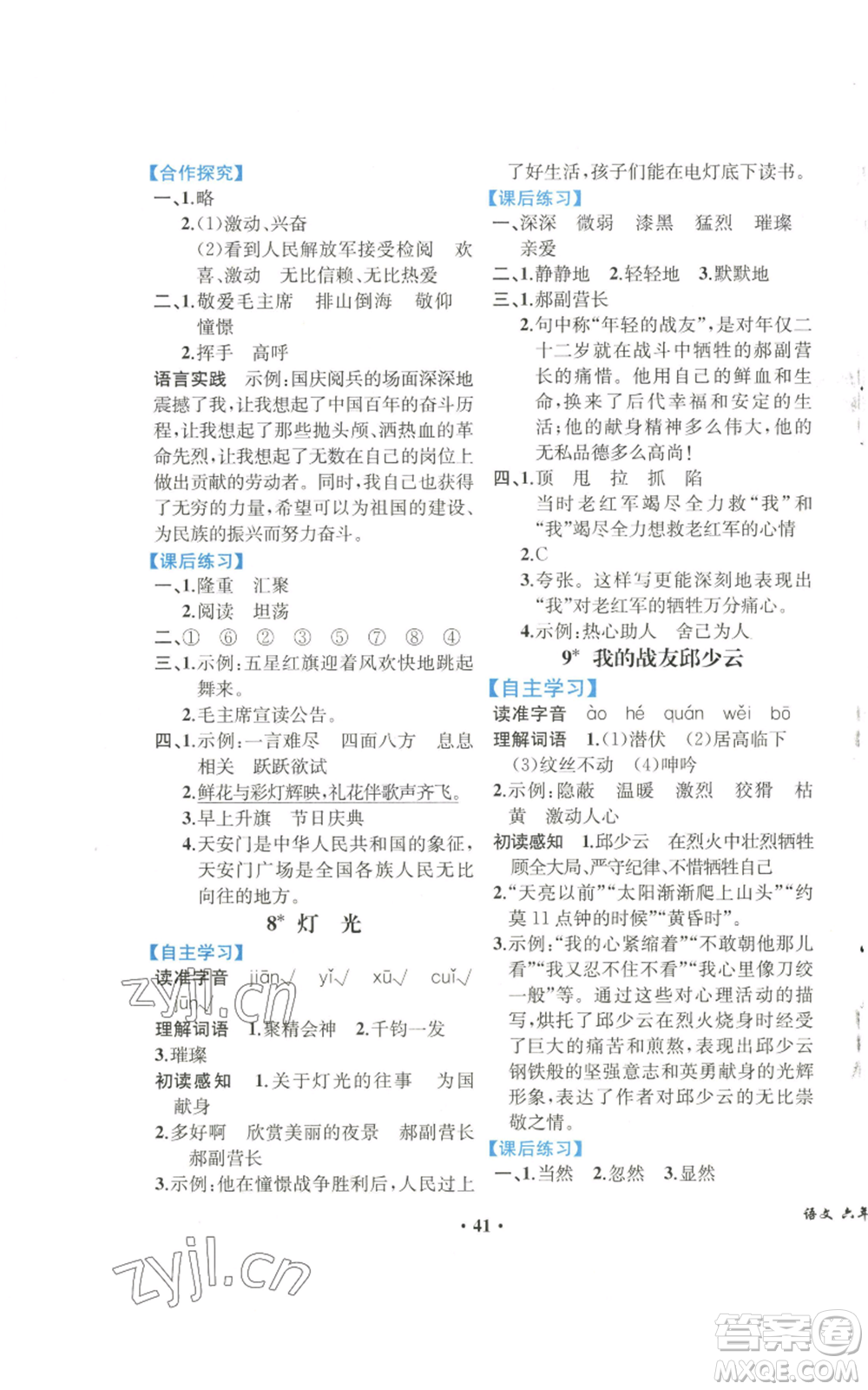 人民教育出版社2022勝券在握同步解析與測評課堂鞏固練習(xí)六年級上冊語文人教版重慶專版參考答案