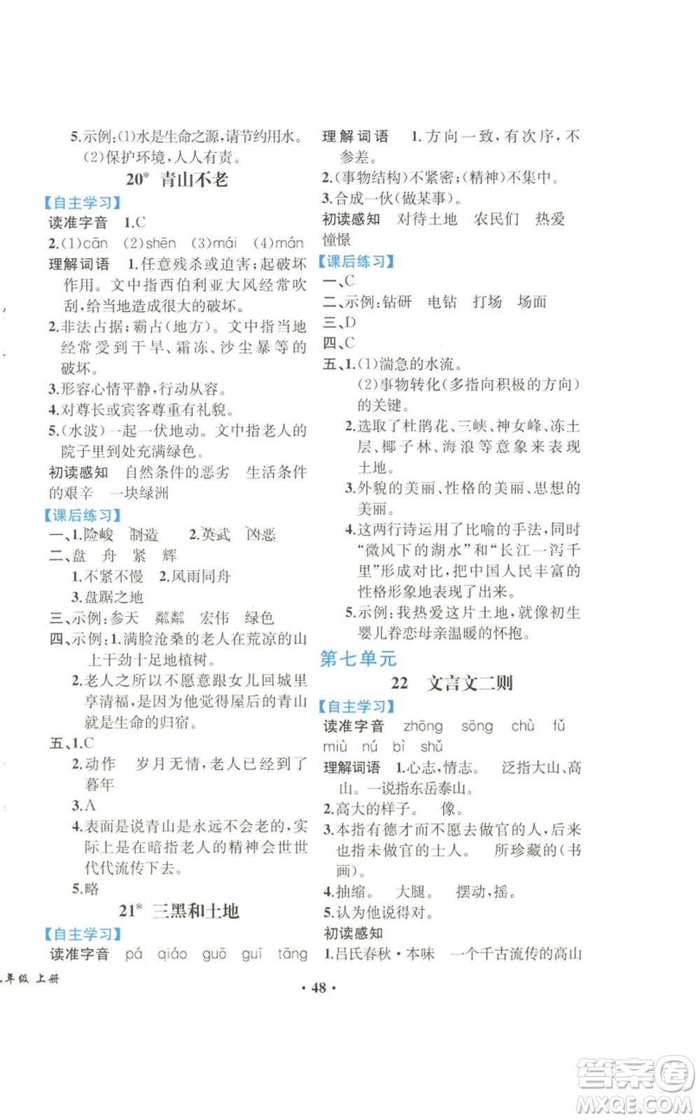 人民教育出版社2022勝券在握同步解析與測評課堂鞏固練習(xí)六年級上冊語文人教版重慶專版參考答案