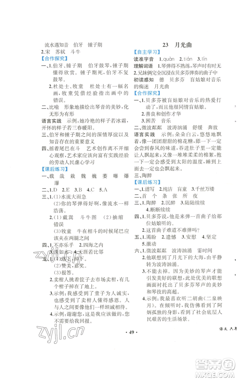 人民教育出版社2022勝券在握同步解析與測評課堂鞏固練習(xí)六年級上冊語文人教版重慶專版參考答案