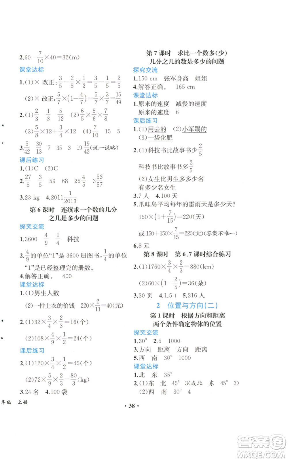 人民教育出版社2022勝券在握同步解析與測評課堂鞏固練習六年級上冊數學人教版重慶專版參考答案