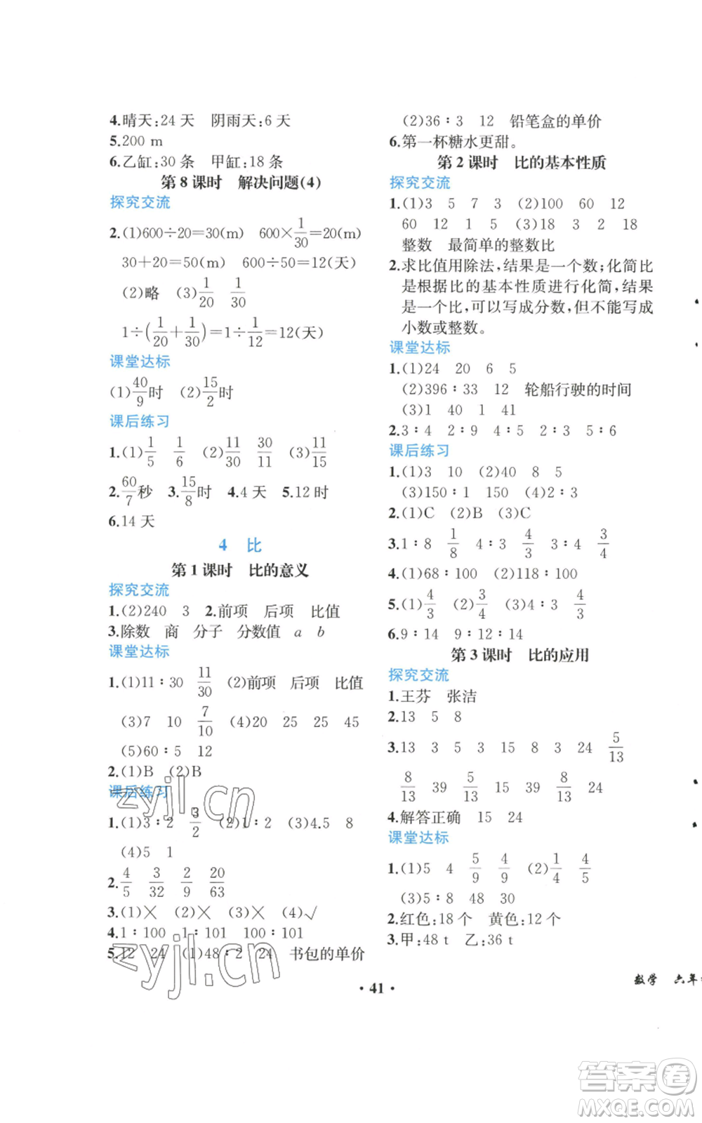 人民教育出版社2022勝券在握同步解析與測評課堂鞏固練習六年級上冊數學人教版重慶專版參考答案