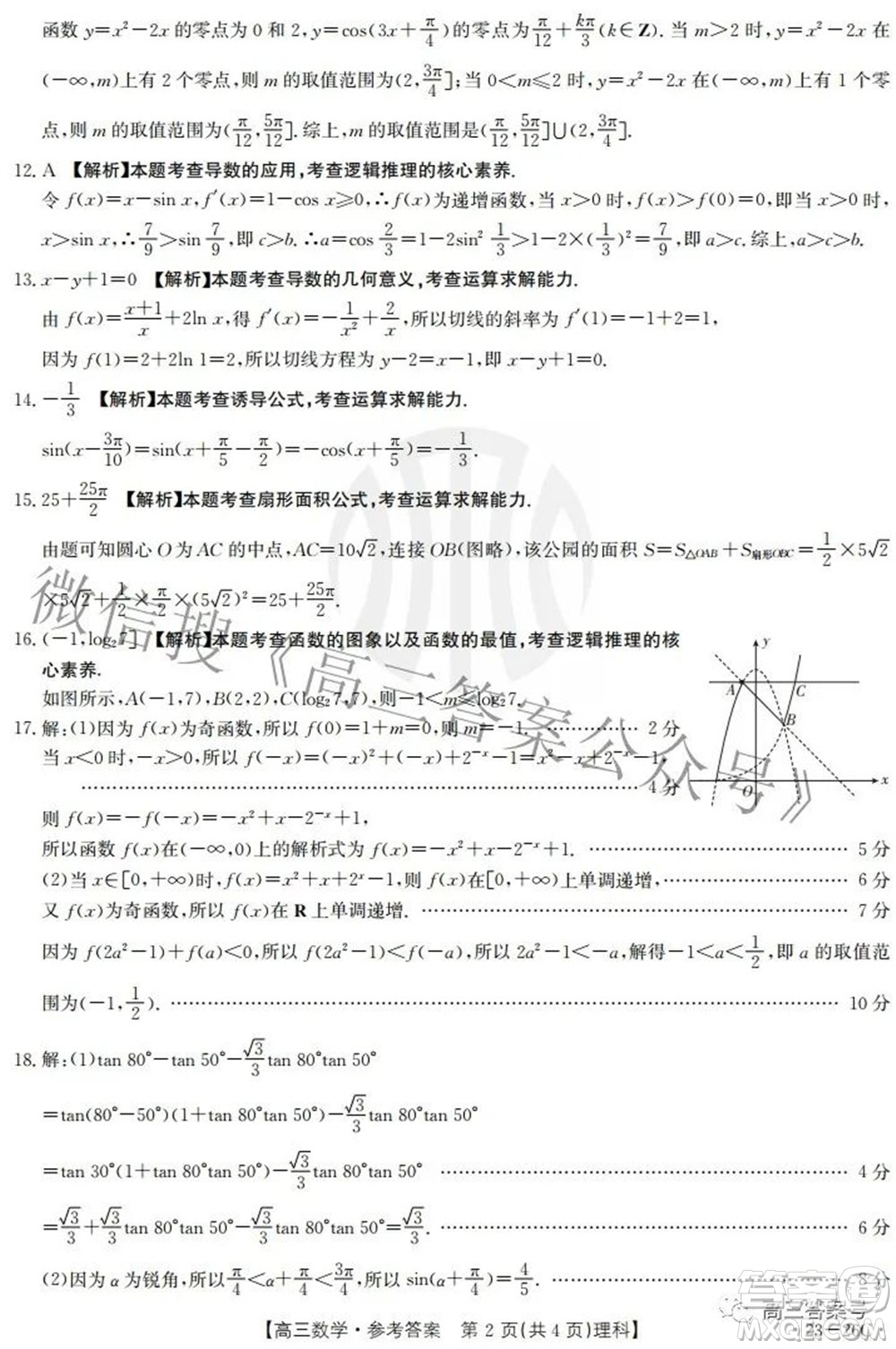 2023屆貴州金太陽高三9月聯(lián)考理科數(shù)學(xué)試題及答案