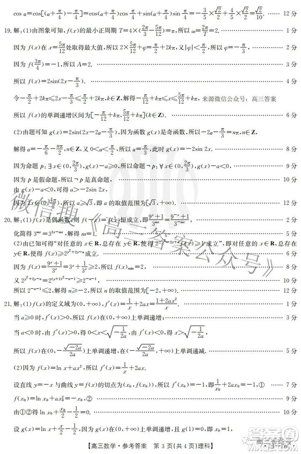 2023屆貴州金太陽高三9月聯(lián)考理科數(shù)學(xué)試題及答案