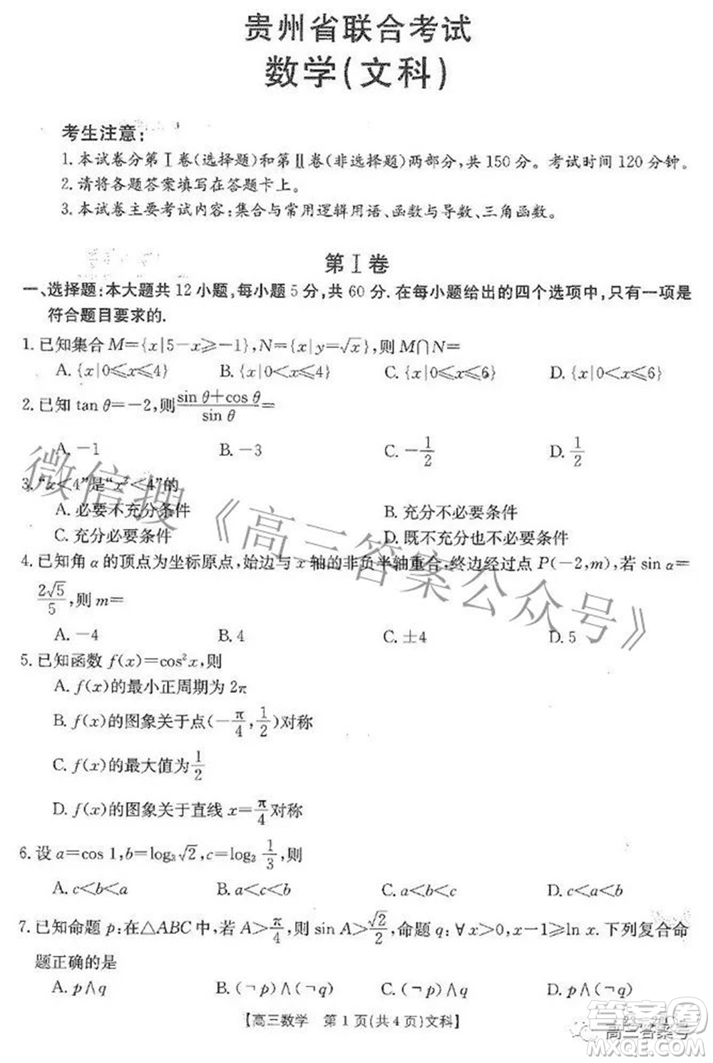 2023屆貴州金太陽(yáng)高三9月聯(lián)考文科數(shù)學(xué)試題及答案