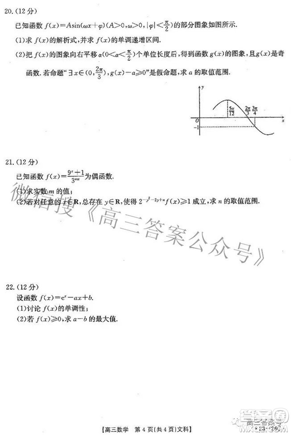 2023屆貴州金太陽(yáng)高三9月聯(lián)考文科數(shù)學(xué)試題及答案