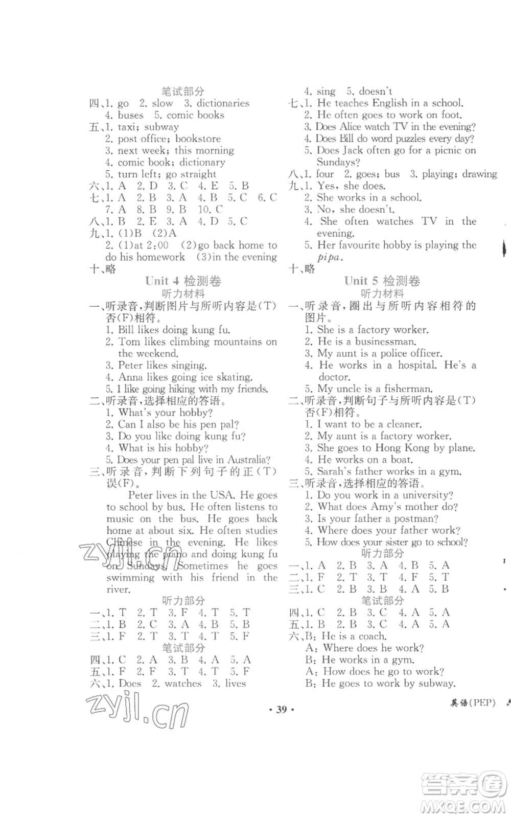 人民教育出版社2022勝券在握同步解析與測(cè)評(píng)課堂鞏固練習(xí)六年級(jí)上冊(cè)英語(yǔ)人教版重慶專(zhuān)版參考答案