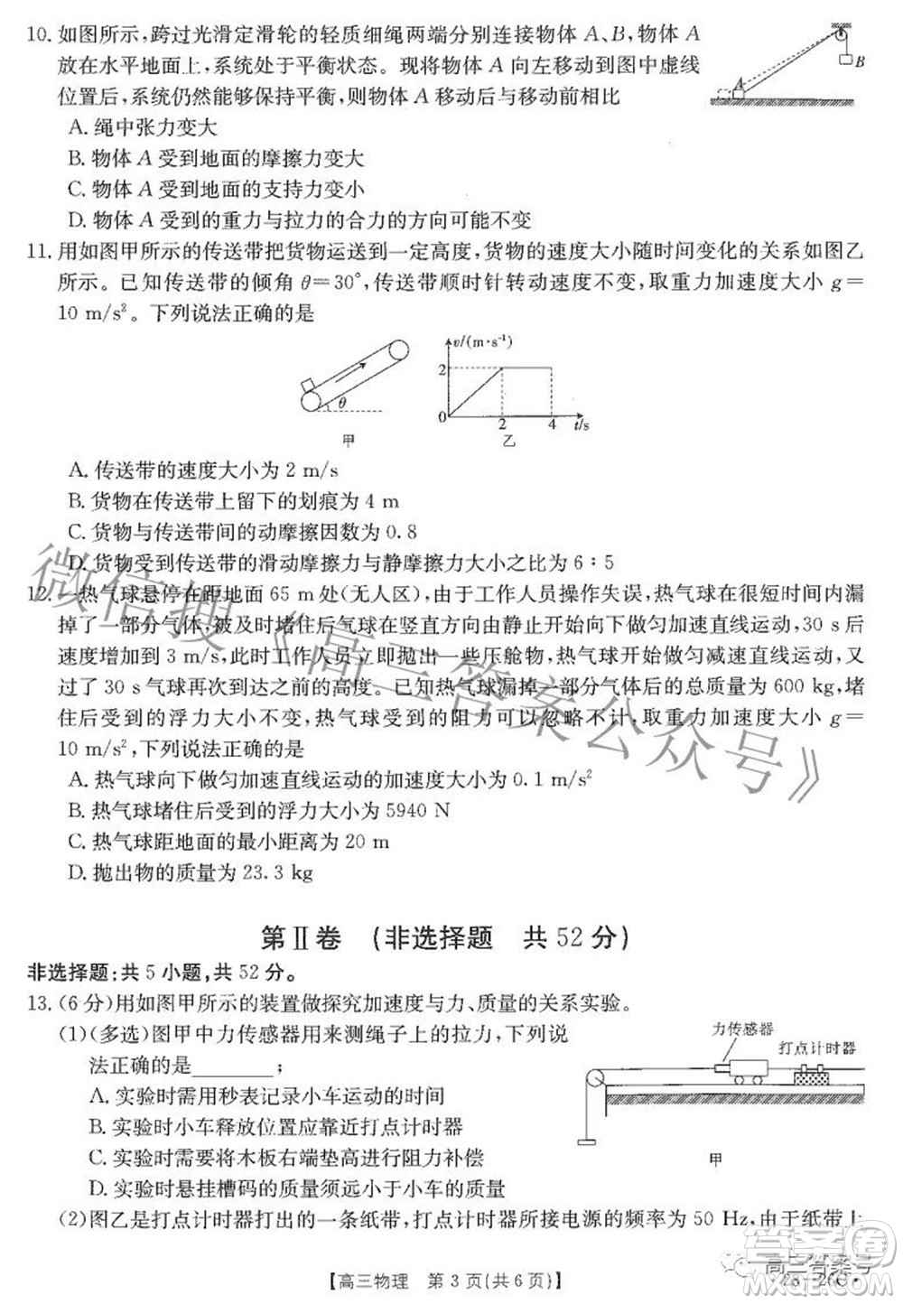 2023屆貴州金太陽高三9月聯(lián)考物理試題及答案