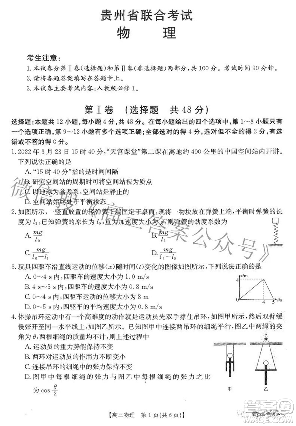 2023屆貴州金太陽高三9月聯(lián)考物理試題及答案