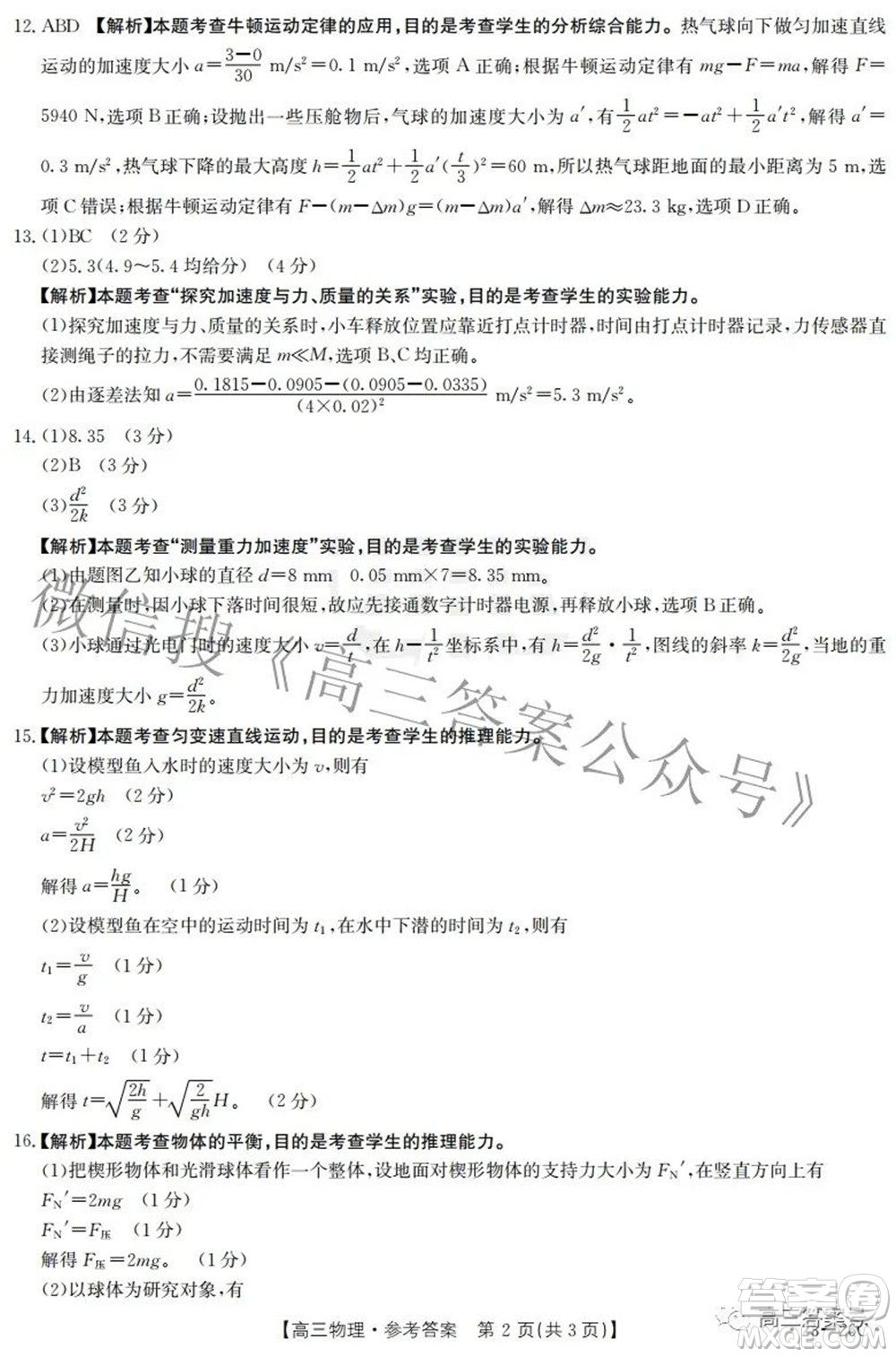 2023屆貴州金太陽高三9月聯(lián)考物理試題及答案