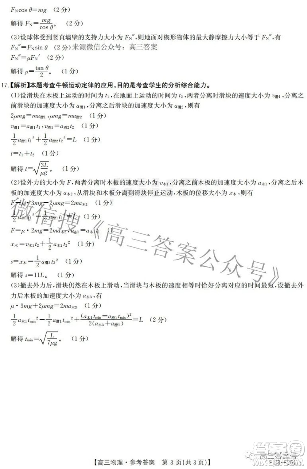 2023屆貴州金太陽高三9月聯(lián)考物理試題及答案