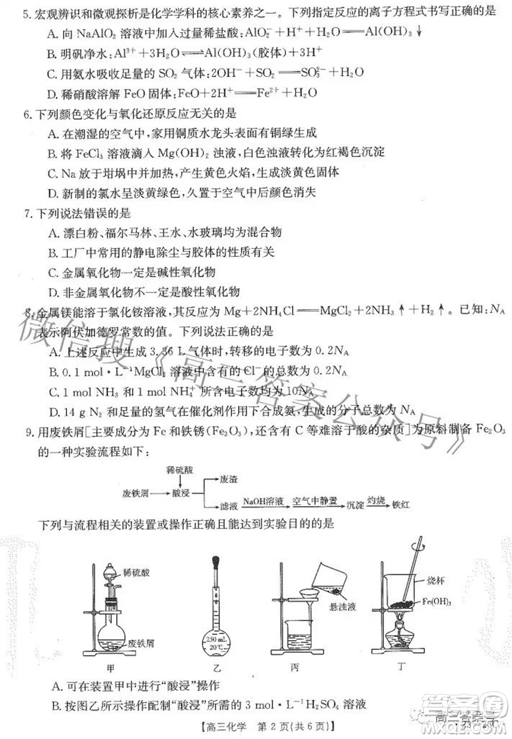 2023屆貴州金太陽高三9月聯(lián)考化學試題及答案