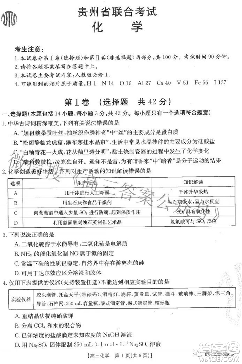 2023屆貴州金太陽高三9月聯(lián)考化學試題及答案