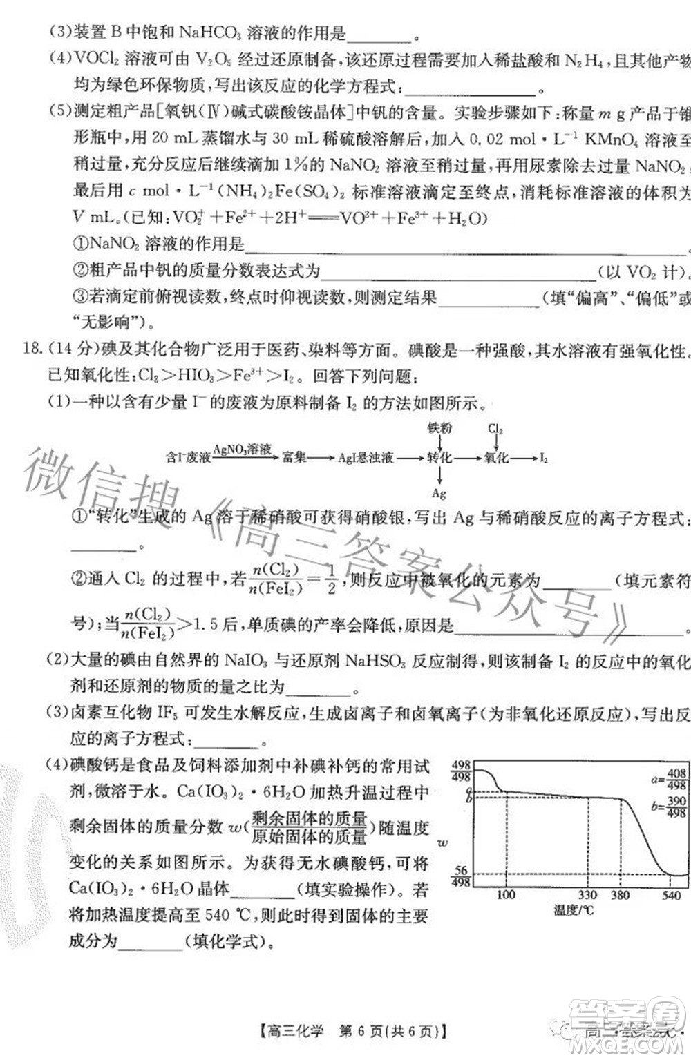 2023屆貴州金太陽高三9月聯(lián)考化學試題及答案