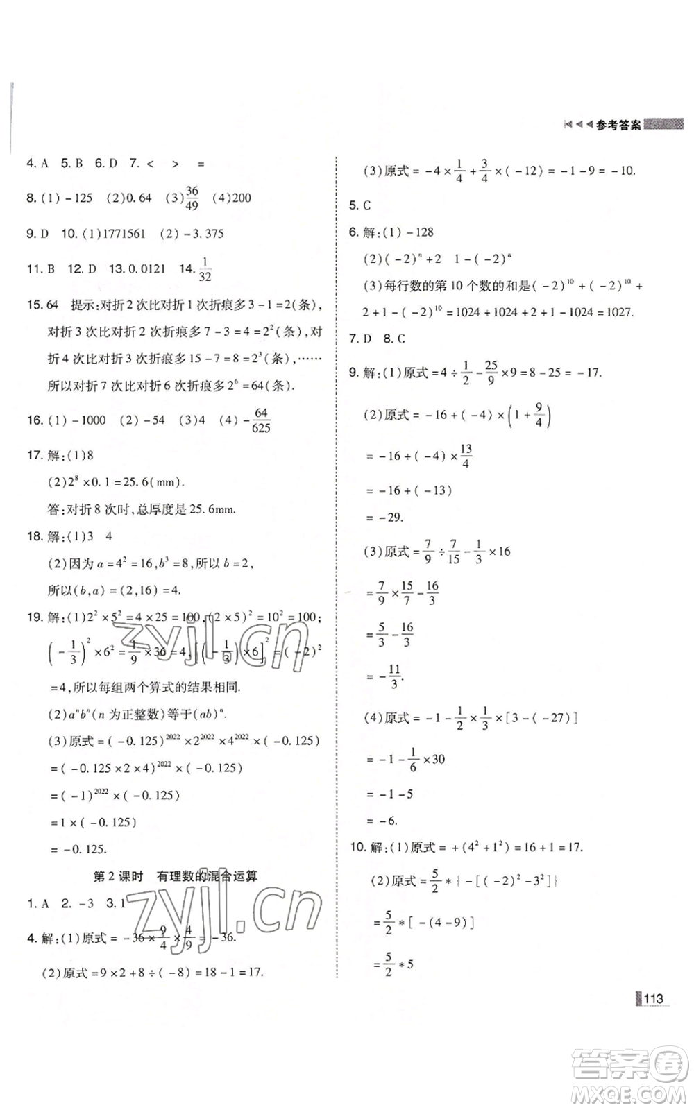 北方婦女兒童出版社2022勝券在握遼寧作業(yè)分層培優(yōu)學案七年級上冊數(shù)學人教版參考答案