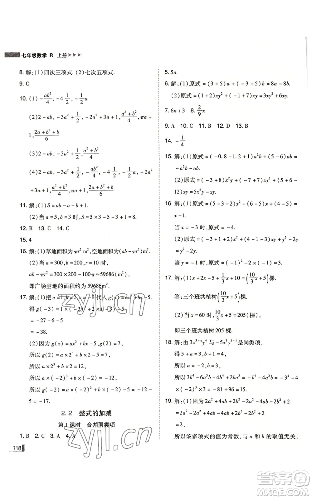 北方婦女兒童出版社2022勝券在握遼寧作業(yè)分層培優(yōu)學案七年級上冊數(shù)學人教版參考答案