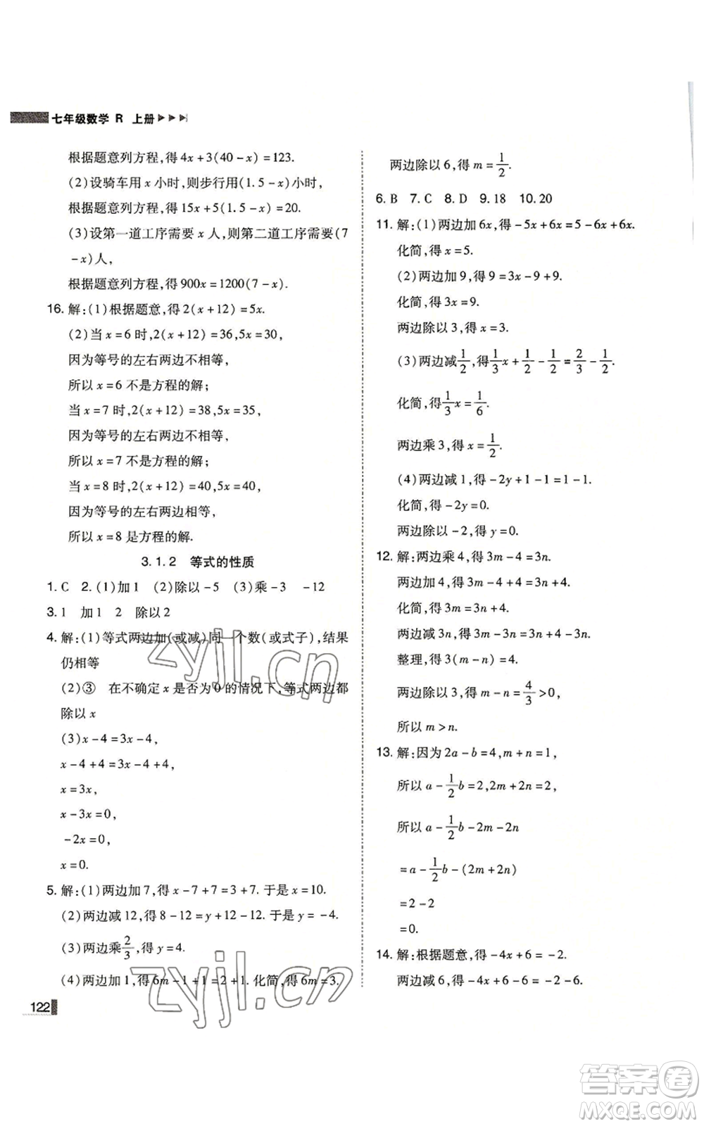 北方婦女兒童出版社2022勝券在握遼寧作業(yè)分層培優(yōu)學案七年級上冊數(shù)學人教版參考答案