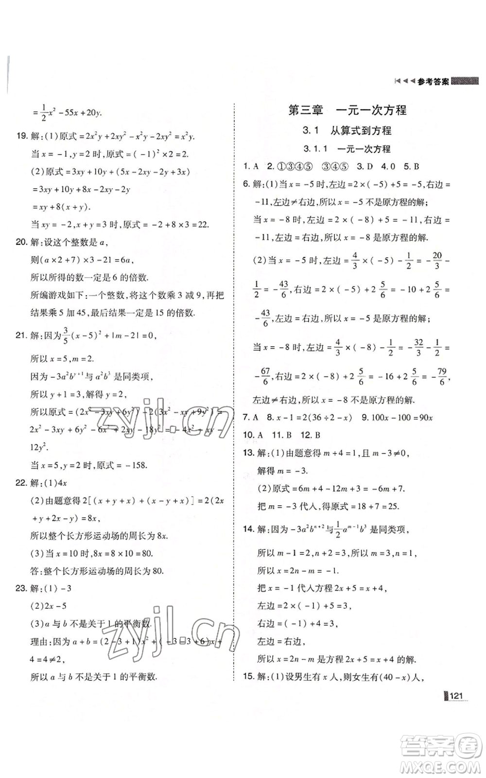 北方婦女兒童出版社2022勝券在握遼寧作業(yè)分層培優(yōu)學案七年級上冊數(shù)學人教版參考答案