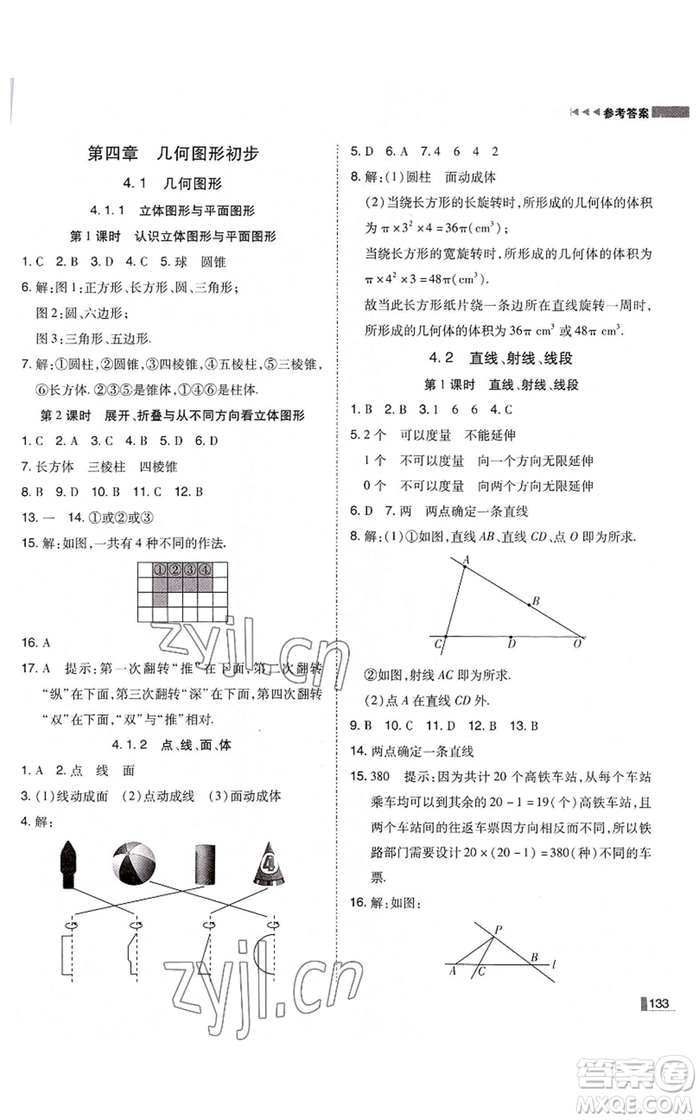 北方婦女兒童出版社2022勝券在握遼寧作業(yè)分層培優(yōu)學案七年級上冊數(shù)學人教版參考答案