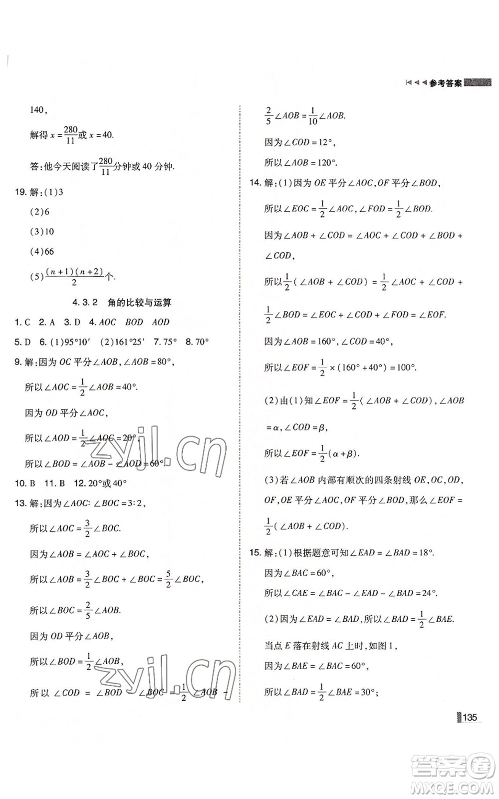 北方婦女兒童出版社2022勝券在握遼寧作業(yè)分層培優(yōu)學案七年級上冊數(shù)學人教版參考答案