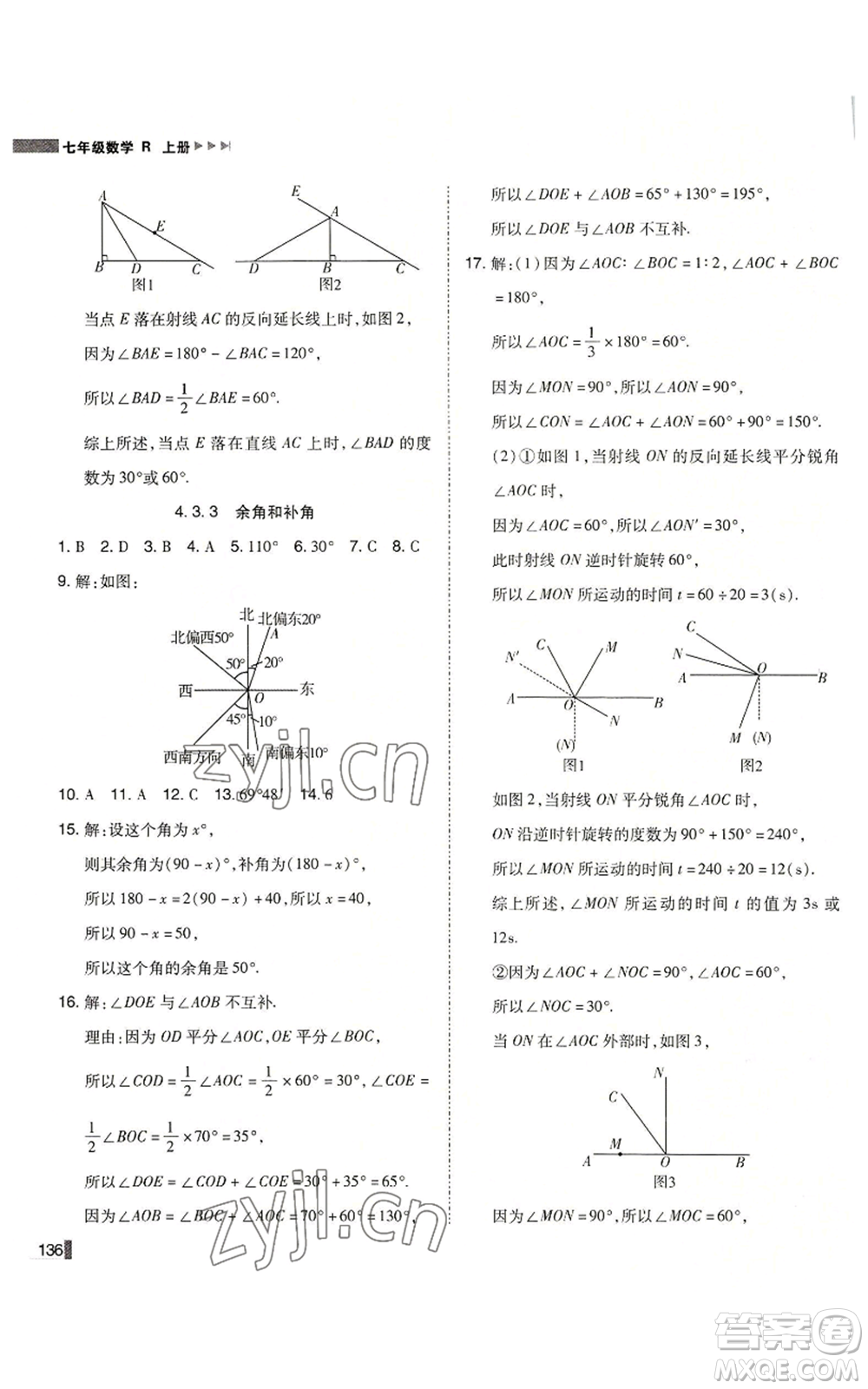 北方婦女兒童出版社2022勝券在握遼寧作業(yè)分層培優(yōu)學案七年級上冊數(shù)學人教版參考答案