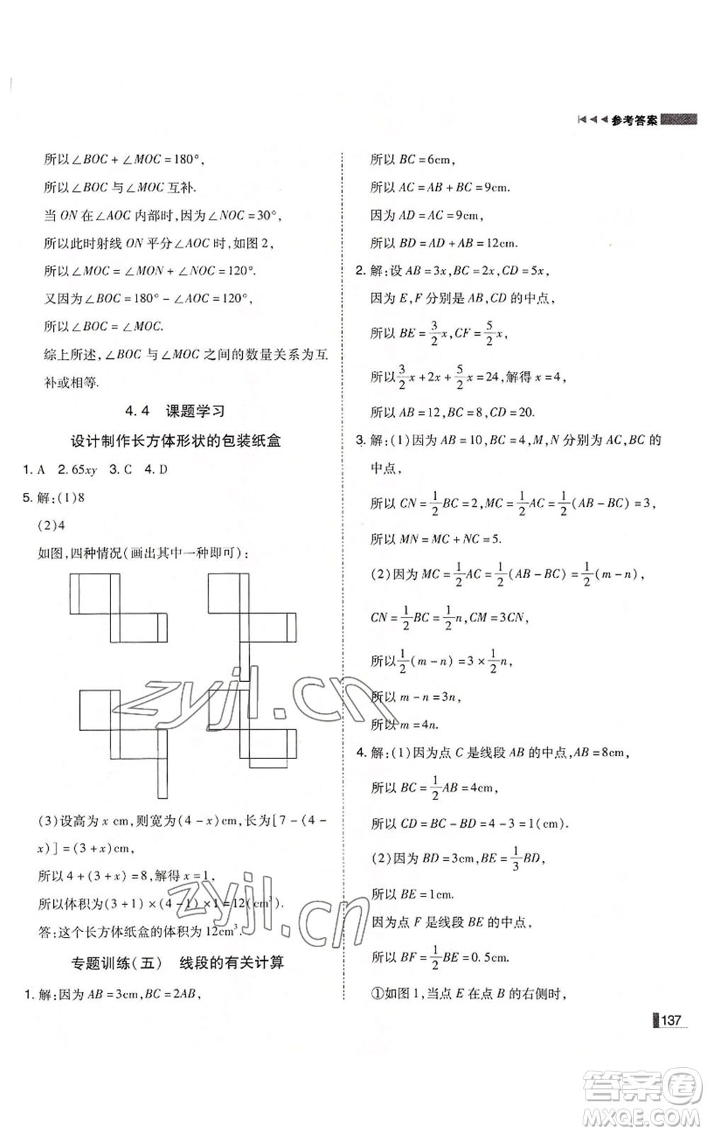 北方婦女兒童出版社2022勝券在握遼寧作業(yè)分層培優(yōu)學案七年級上冊數(shù)學人教版參考答案